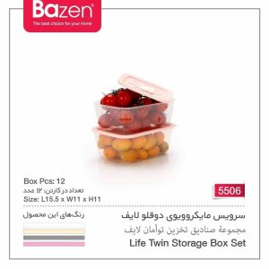 سرویس ماکروویو دوقلو لایف کد 5506