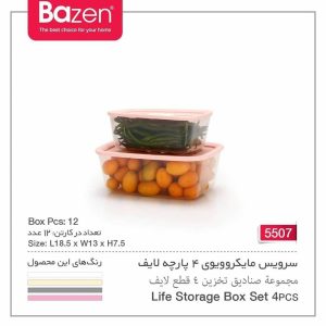 سرویس ماکروویو 4 پارچه لایف کد 5507