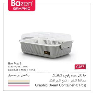 جانانی سه پارچه گرافیک کد 9467