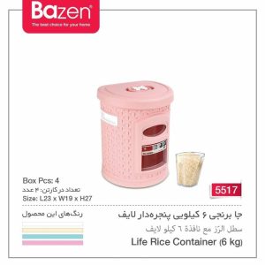 جابرنجی 6 کیلویی پنجره دار کد 5517