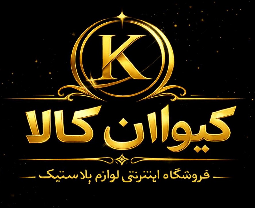 فروشگاه اینترنتی لوازم پلاستیکی